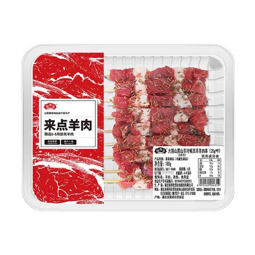 冰鲜大别山黑山羊孜然羊肉串 180g 调味羊肉串 烧烤食材 商品图1