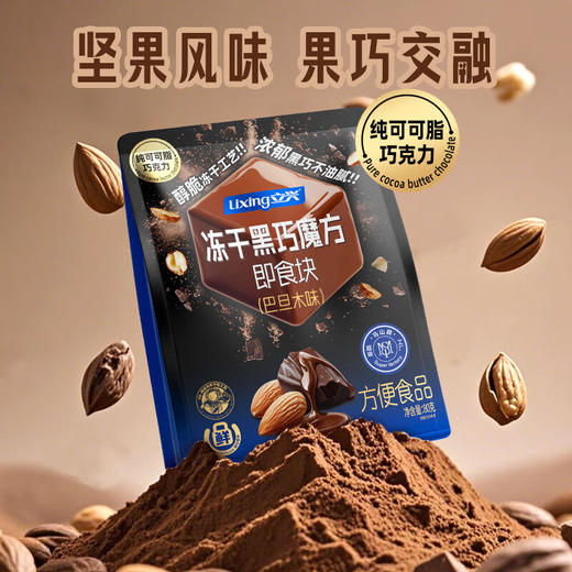 立兴冻干黑巧魔方即食块80g 商品图0