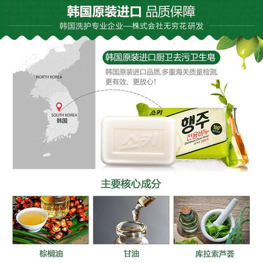 韩国进口無瑾花-厨卫去污卫生皂150g 商品图2