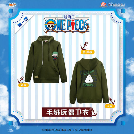 【GSC现货】航海王 毛绒玩偶卫衣 路飞款/佐罗款/山智款 GSM 商品图2