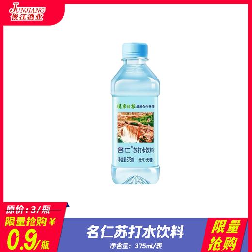 *限量抢购*名仁苏打水饮料 商品图0