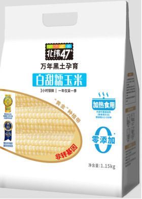 北纬47度白甜糯玉米*5根【MJ】