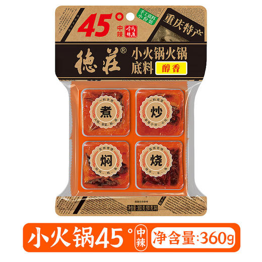 德庄小块重庆牛油火锅底料45%中辣360g 商品图0