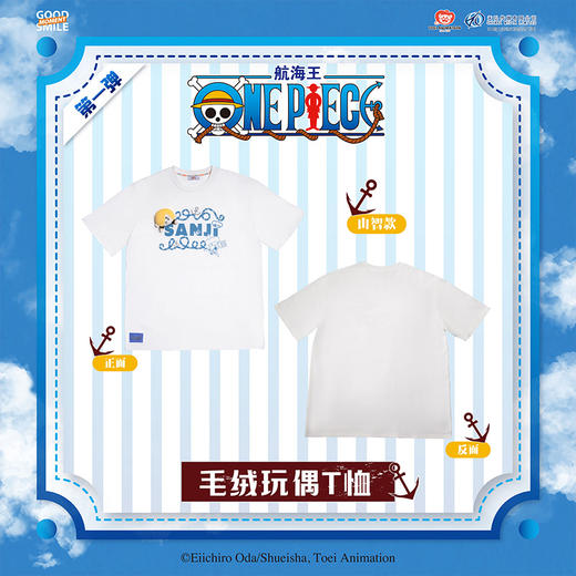 【GSC现货】航海王 毛绒玩偶T恤 路飞款/佐罗款/山智款 GSM 商品图2