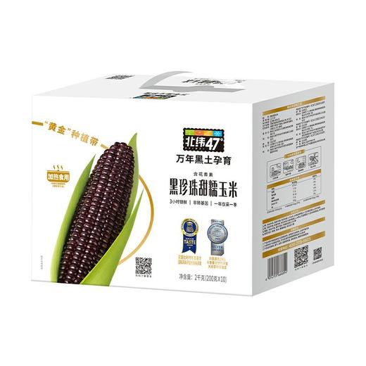 北纬47度黑珍珠甜糯玉米200克＊10【MJ】 商品图0