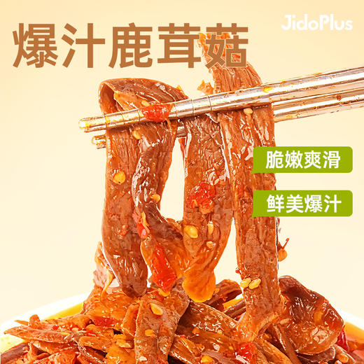 【鲜食】黑色经典X几多全爆汁鹿茸菇  90g/袋 商品图1