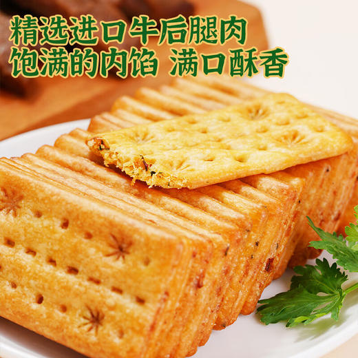 煌记香菜牛肉馅饼干132g 商品图6