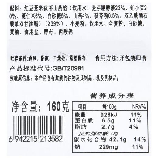 红豆薏米茯苓山药欧包160g/袋 面包 商品图4