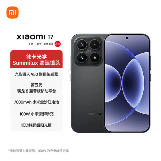 Xiaomi 17 手机 商品图0