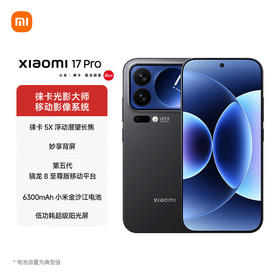 Xiaomi 17 Pro 手机