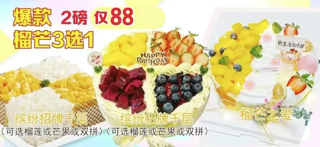 2磅榴芒爆款3选1【需提前至少1天预约，母亲节/父亲节/儿童节（除夕至初五6天）不可约】