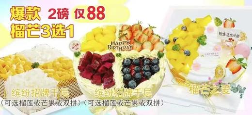 2磅榴芒爆款3选1【需提前至少1天预约，母亲节/父亲节/儿童节（除夕至初五6天）不可约】 商品图0