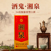 【馥郁香型】湘泉酒500ml 54度 商品缩略图0