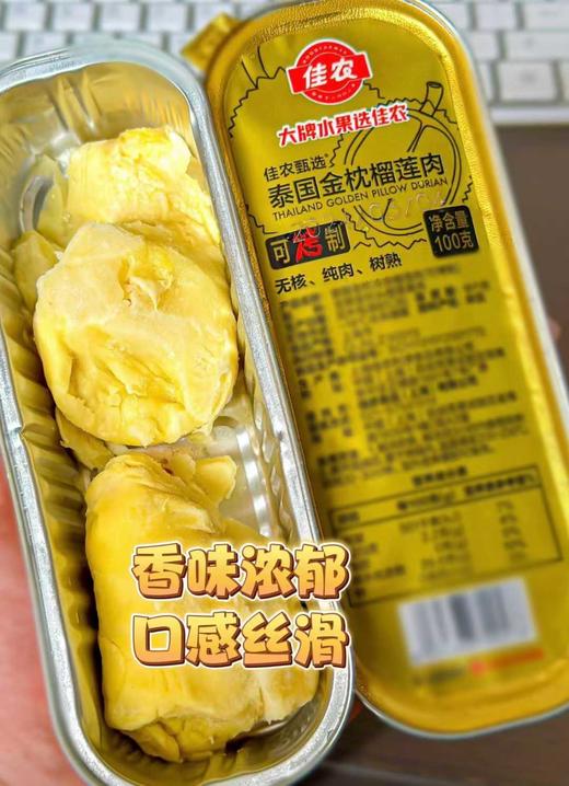 佳农“小金条”冻榴莲肉100g 商品图0