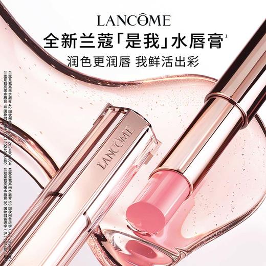 兰蔻是我水唇膏35号粉落日3g 口红 商品图1