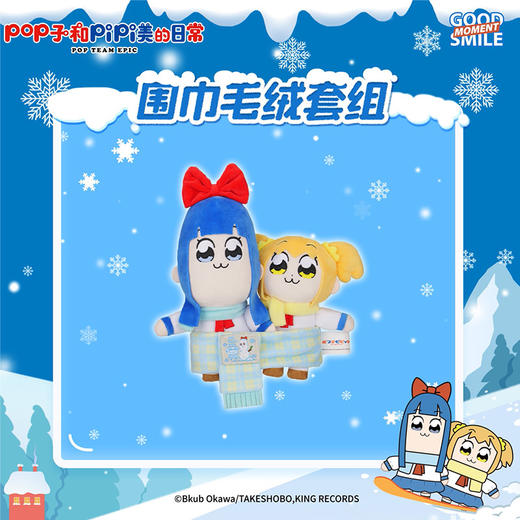 【GSC现货】pop子和pipi美的日常 冬日系列 围巾毛绒套组 GSM 商品图1