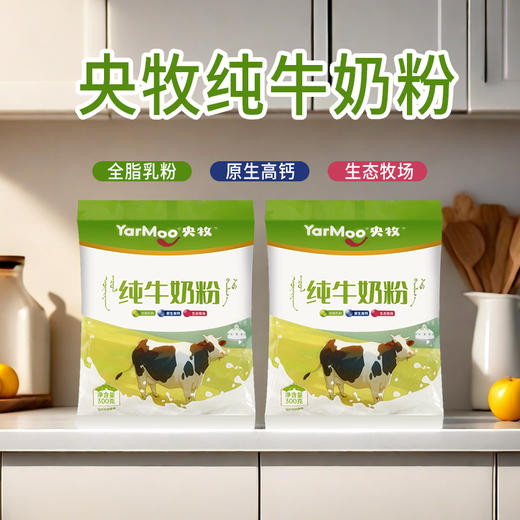 央牧纯牛奶粉300g 商品图0