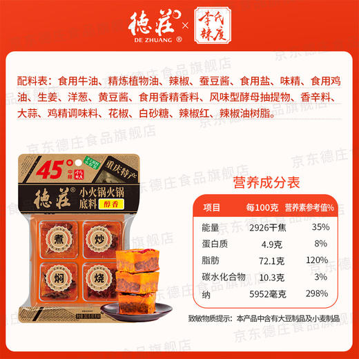 德庄小块重庆牛油火锅底料45%中辣360g 商品图1