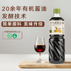 禾然有机 减盐生抽  885ml 商品缩略图1