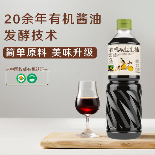 禾然有机 减盐生抽  885ml 商品图1