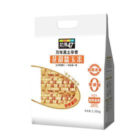 北纬47度花甜糯玉米*5根【MJ】