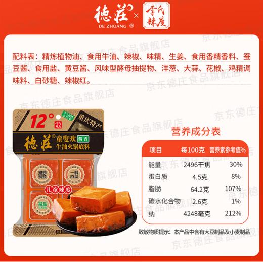 德庄12°小火锅底料微辣360g 商品图0