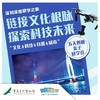 【重庆自然博物馆】链接文化根脉 探索科技未来——深圳研学营（5天4晚） 商品缩略图0