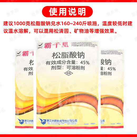 大鹏45%松脂酸钠升级版蚧壳虫专用柑橘果树介壳虫清园剂农用正品 商品图5