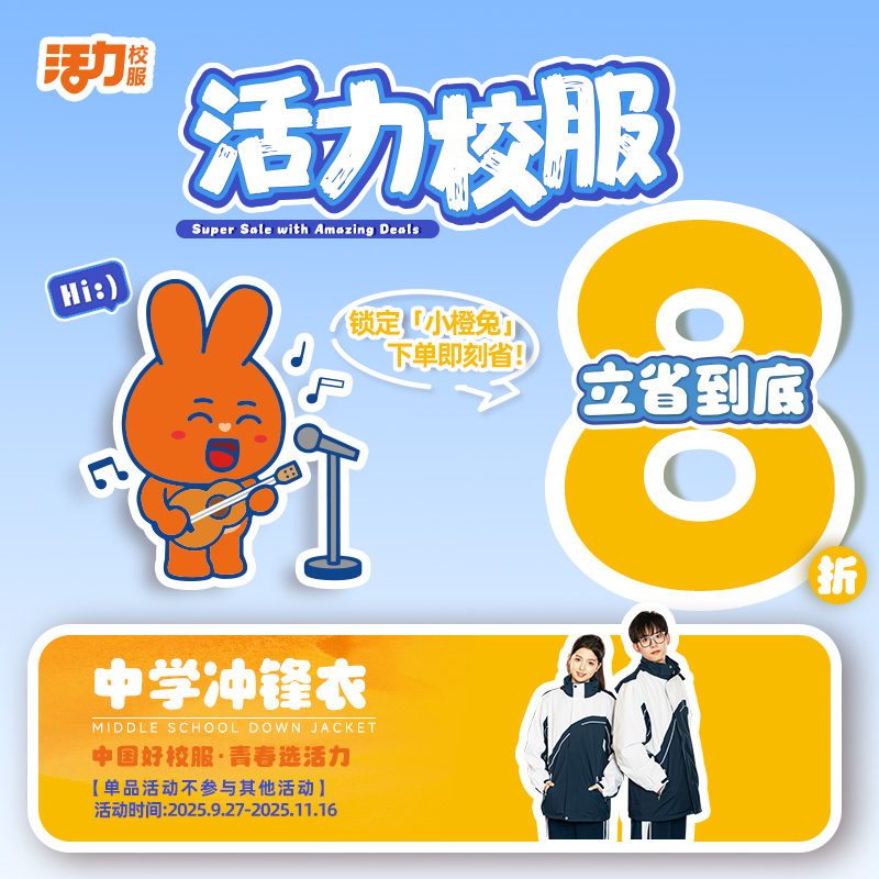 特级版活力深圳中学冲锋衣