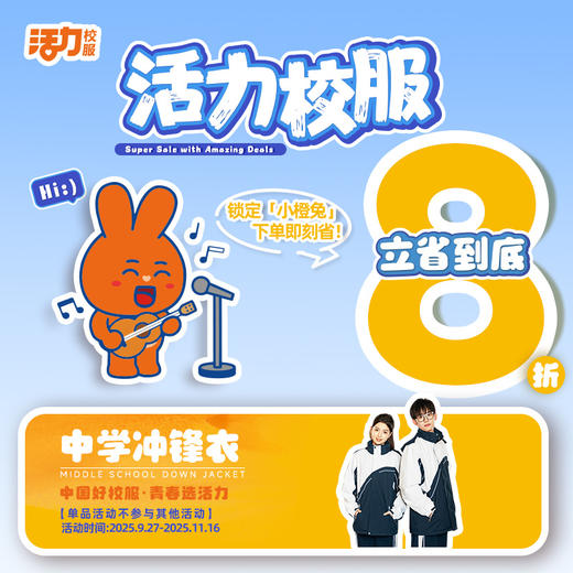特级版活力深圳中学冲锋衣 商品图0
