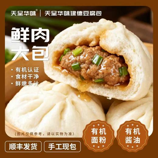 传统非遗建德豆腐包/羽衣甘蓝豆腐包/香菇素菜包/鲜肉大包，手工速食包子，营养早餐 商品图5