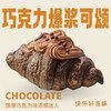 巧克力爆浆可颂 商品缩略图0