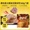 甘源黑松露火腿味五黑米饼168g 商品缩略图0