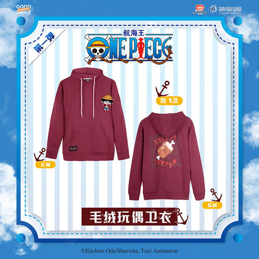 【GSC现货】航海王 毛绒玩偶卫衣 路飞款/佐罗款/山智款 GSM 商品图1