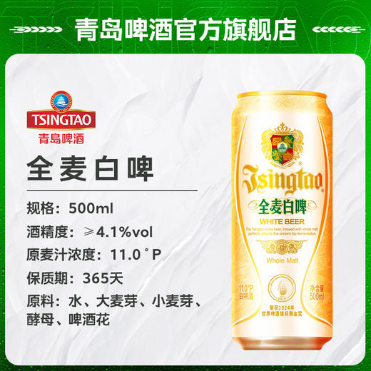 青岛啤酒 白啤500ml*12听/箱 全麦酿造 商品图4