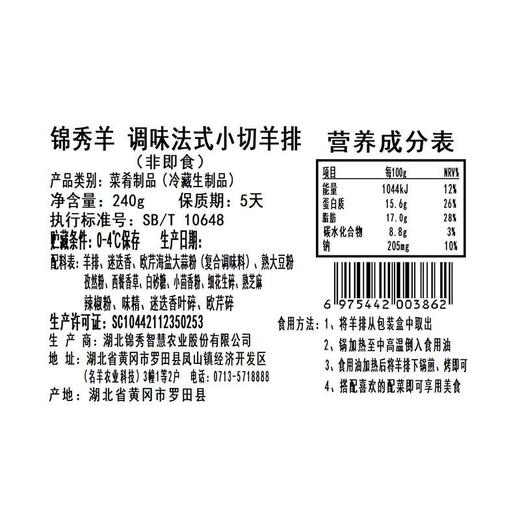 调味法式小切羊排 240g   烧烤食材 商品图3