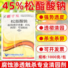 大鹏45%松脂酸钠升级版蚧壳虫专用柑橘果树介壳虫清园剂农用正品