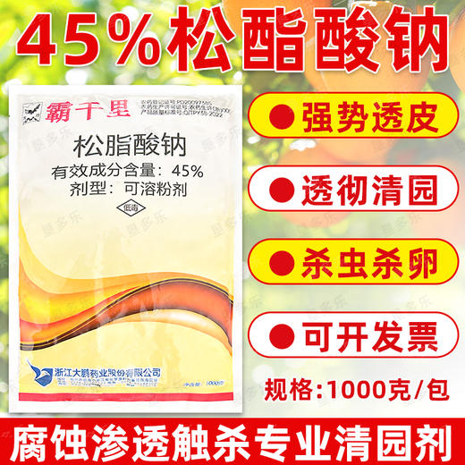 大鹏45%松脂酸钠升级版蚧壳虫专用柑橘果树介壳虫清园剂农用正品 商品图0