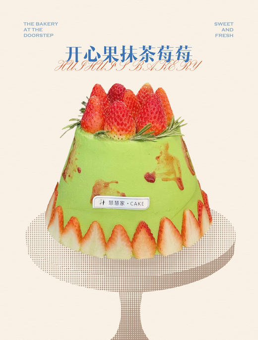 开心果抹茶莓莓 商品图0