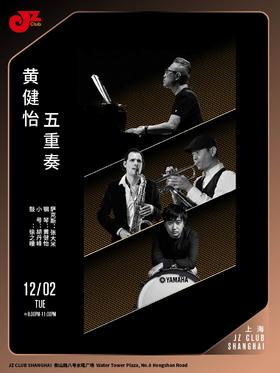 【上海 12.2  晚8点30】黄健怡五重奏