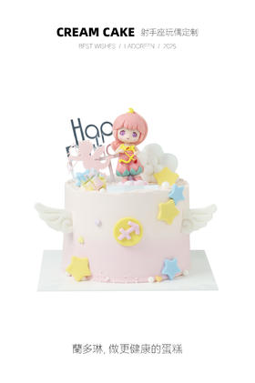 射手座女孩定制