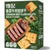 煌记香菜牛肉馅饼干132g 商品缩略图0