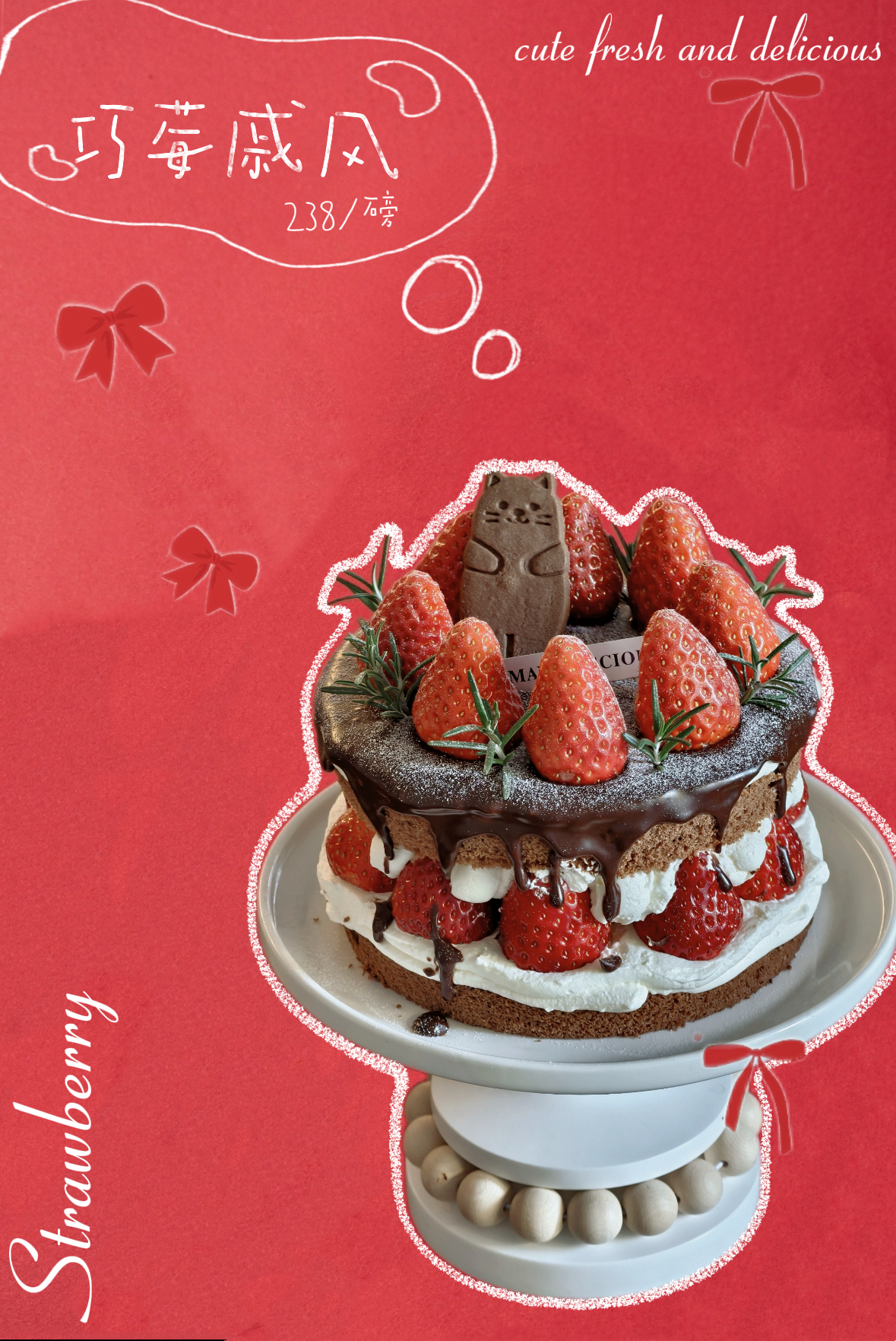 「四月限定」巧克力草莓戚风蛋糕