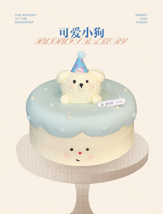 蛋糕定制—立体可爱小狗 商品图0