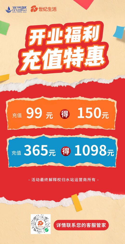 （超饱和富氢锶活水）水卡充值套餐【GY】 商品图4