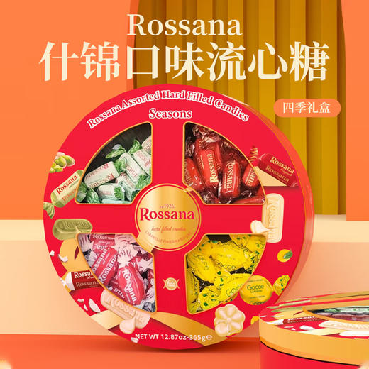 意大利进口Rossana什锦口味流心糖（四季礼听）365g 商品图0
