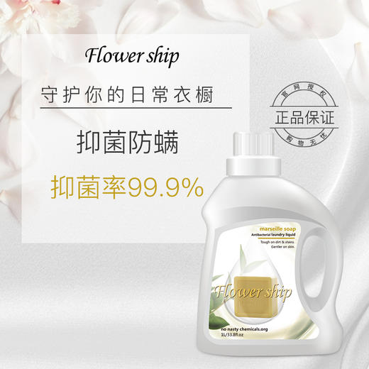 花卉诗马赛抑菌防螨洗衣液1L 商品图0