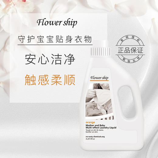 花卉诗甜橙母婴多效洗衣液2L 商品图0