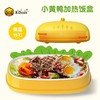 B.duck小黄鸭 创意卡通电饭盒 通勤上班族便当盒 F-01 商品缩略图0