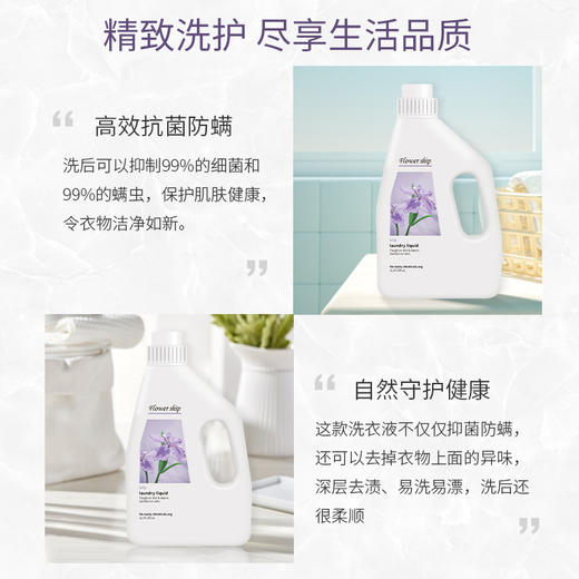 花卉诗鸢尾除螨香氛洗衣液2L 商品图1